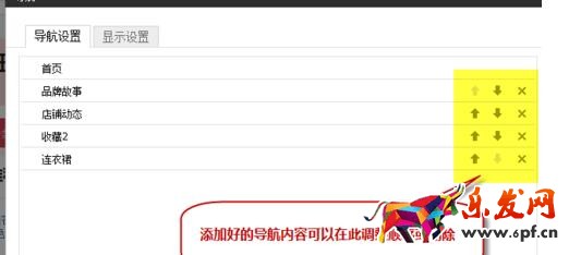 淘寶旺鋪導航是什么?導航內(nèi)容如何設置?