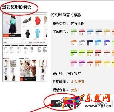 淘寶專業版店鋪裝修如何備份模板