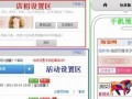 教你如何一鍵設(shè)置手機(jī)店鋪活動(dòng)