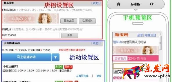 教你如何一鍵設(shè)置手機(jī)店鋪活動(dòng)
