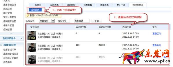 淘寶購物車營銷怎么設置?