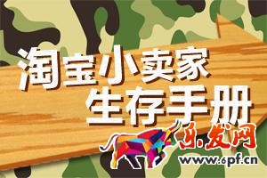 淘寶中小賣家