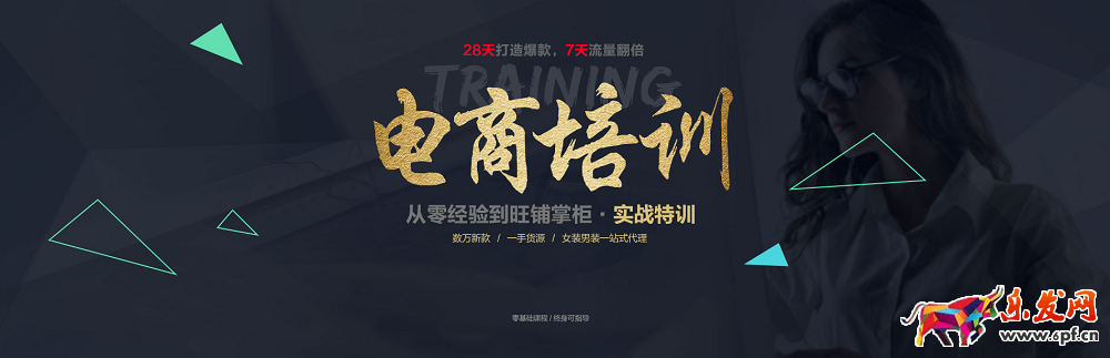 杭州女裝網(wǎng) 網(wǎng)店培訓.png