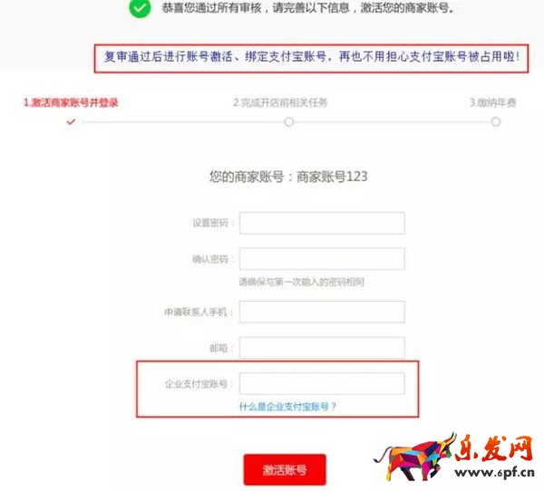 新版天貓商家入駐流程3.jpg