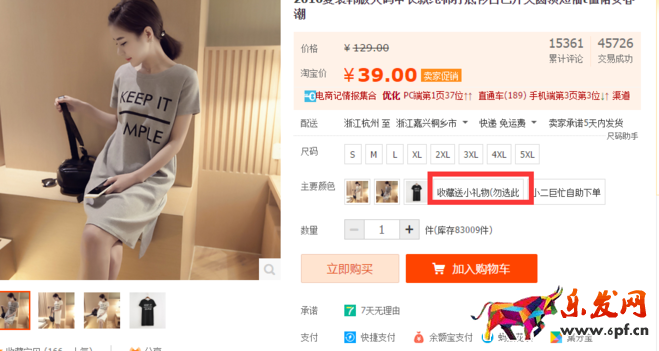 如何有效降低直通車PPC7.png