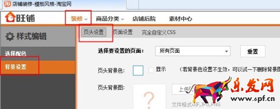 頁頭背景設置
