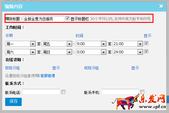 客服中心模塊設(shè)置