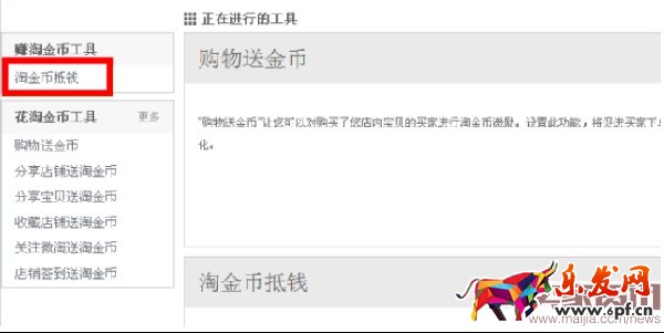 淘寶新手設(shè)置淘金幣抵錢的步驟