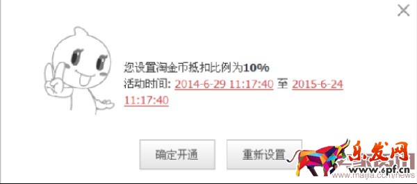 淘寶新手設(shè)置淘金幣抵錢的步驟