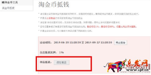 淘寶新手設(shè)置淘金幣抵錢的步驟