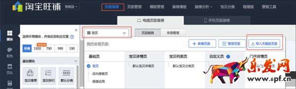 頁面裝修