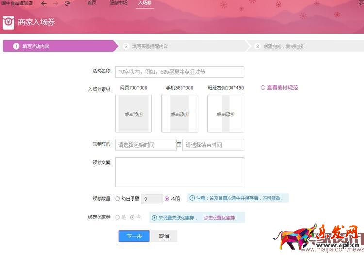 還在用短信?天貓活動預(yù)熱神器入場券