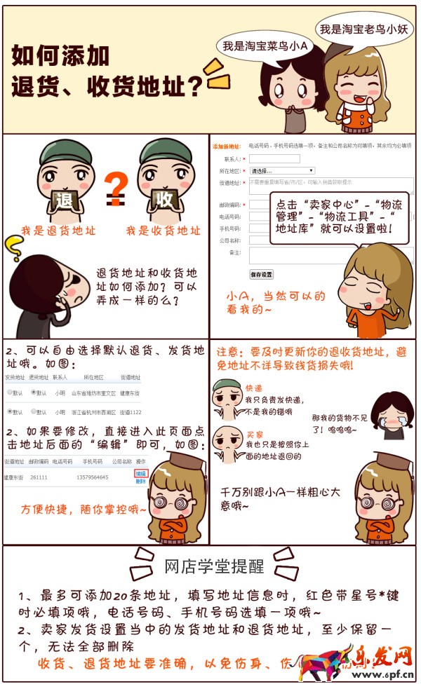 淘寶賣家收獲地址.jpg