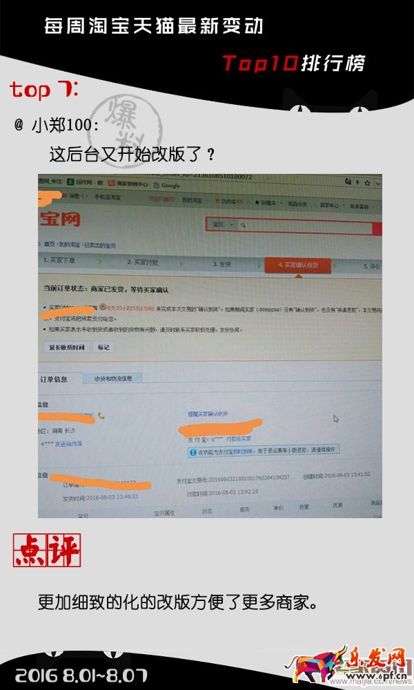 点击打开原图 8.1-8.7淘寶天貓最新Top10排行榜