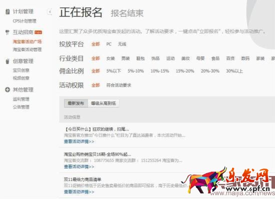 商家活動 2016備戰(zhàn)雙十一:淘寶客推廣獨家秘籍