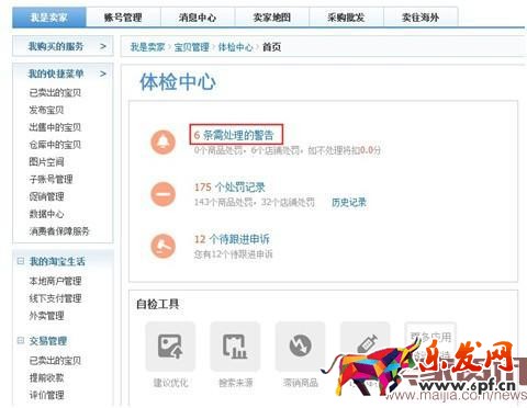 淘寶刷信譽虛假交易判斷方法