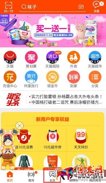 手淘社區(qū)這樣玩,引爆流量和轉(zhuǎn)化 手淘社區(qū)這樣玩,引爆流量和轉(zhuǎn)化