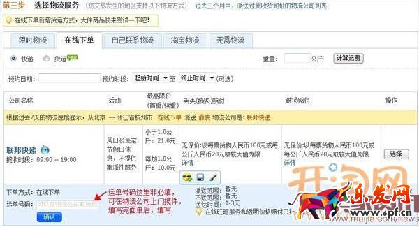淘寶物流相關內容介紹 淘寶物流相關內容介紹