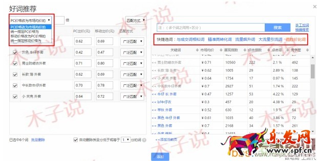 直通車基礎性優化實操技巧 直通車基礎性優化實操技巧