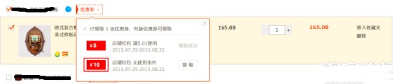淘寶店鋪紅包設(shè)置