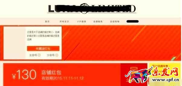 淘寶店鋪紅包設(shè)置