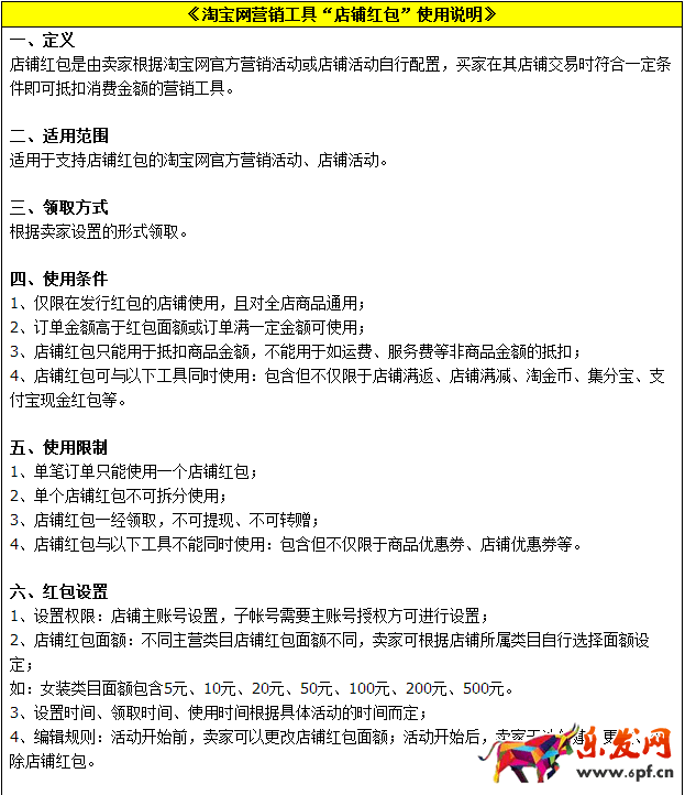 淘寶店鋪紅包設(shè)置