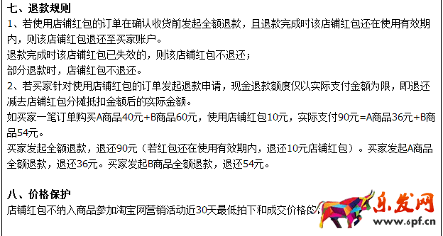 淘寶店鋪紅包設(shè)置