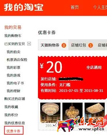 淘寶店鋪紅包設(shè)置