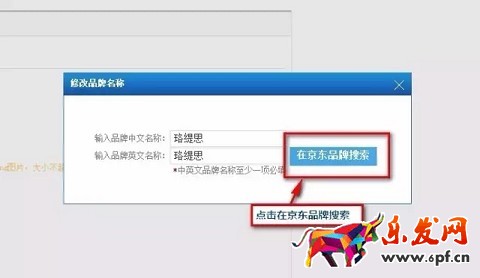 京東開店品牌被駁回了怎么辦？
