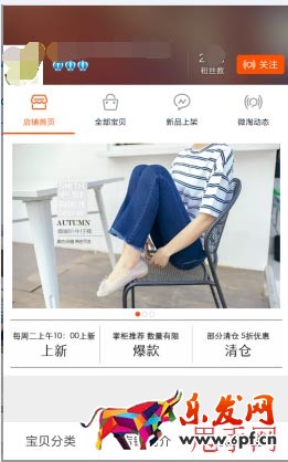 淘寶手機端裝修
