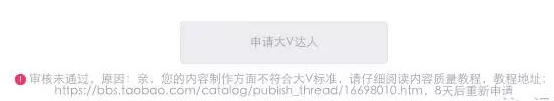 淘寶達(dá)人申請