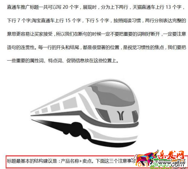 巧寫(xiě)直通車(chē)標(biāo)題,掌握這三招 巧寫(xiě)直通車(chē)標(biāo)題,掌握這三招