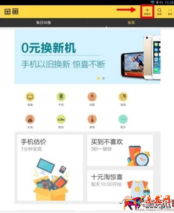 淘寶閑魚怎么發布二手商品? 淘寶閑魚怎么發布二手商品?