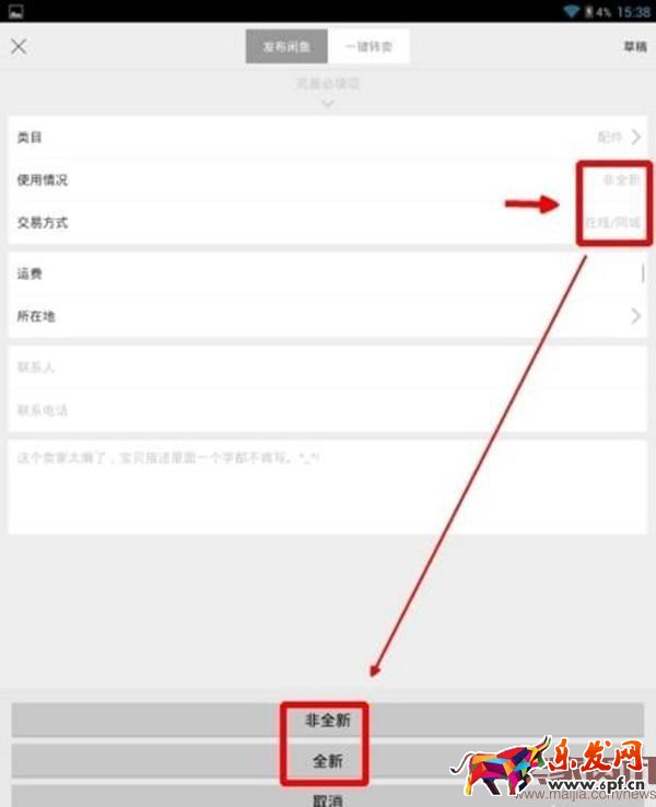 淘寶閑魚怎么發布二手商品? 淘寶閑魚怎么發布二手商品?