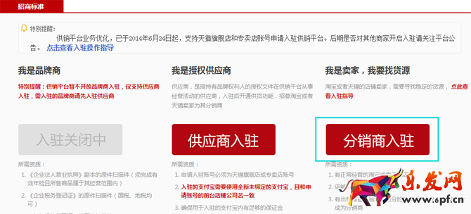 淘寶分銷平臺官網，如何申請加入淘寶分銷平臺