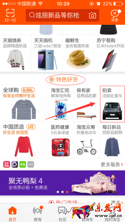 手把手教你怎么參加手機(jī)淘寶拍賣會(huì)同步拍!