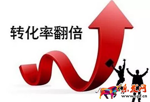 提升轉(zhuǎn)化率.jpg