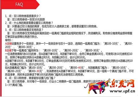 2016雙十一購物券設(shè)置教程7.jpg