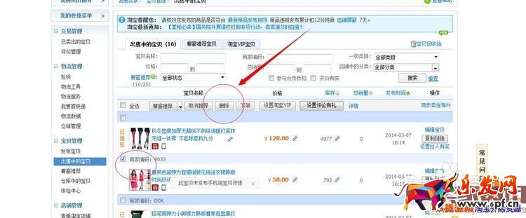 怎樣把淘寶刪除的寶貝恢復? 怎樣把淘寶刪除的寶貝恢復?