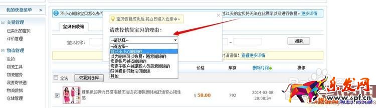 怎樣把淘寶刪除的寶貝恢復? 怎樣把淘寶刪除的寶貝恢復?