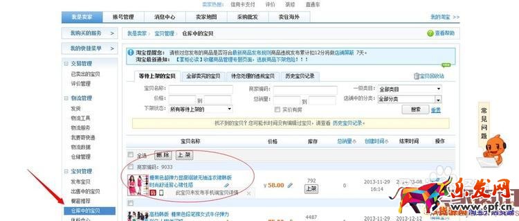 怎樣把淘寶刪除的寶貝恢復? 怎樣把淘寶刪除的寶貝恢復?