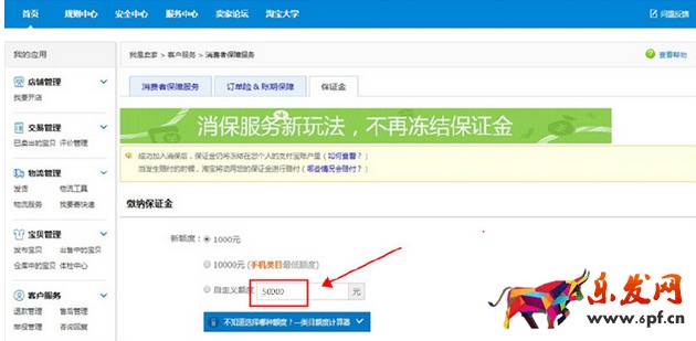 淘寶部分類目保證金調整