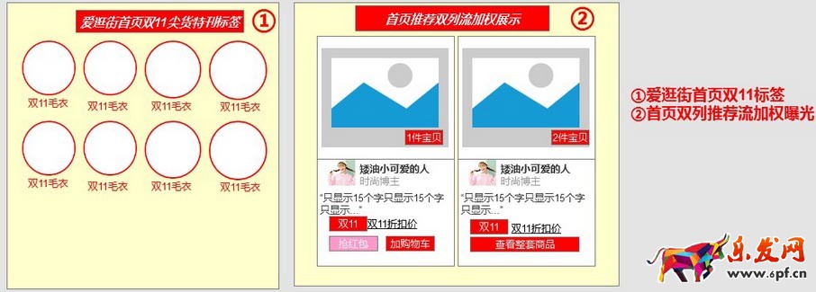 愛逛街雙十一招募規(guī)則
