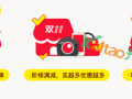 如何領(lǐng)取2016雙11購(gòu)物券?如何使用雙11購(gòu)物券?