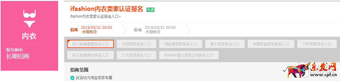淘寶iFashion內(nèi)衣認證規(guī)則