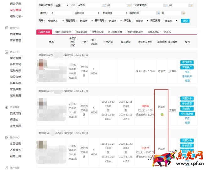 聚劃算報(bào)名通過(guò)2.jpg