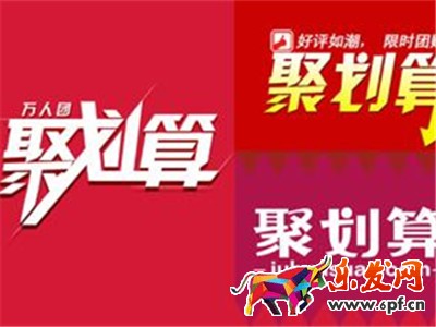 聚劃算規則.jpg