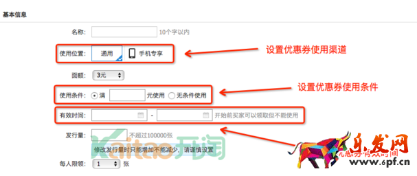 設置優惠券