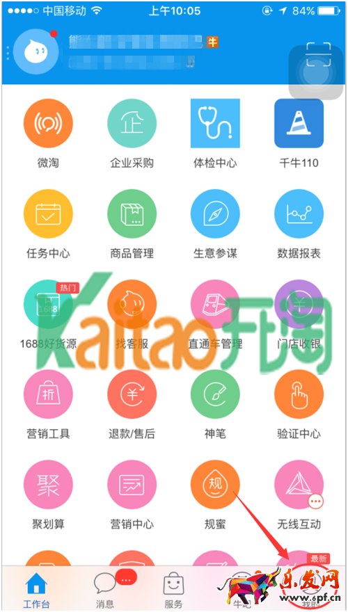 千牛手機端
