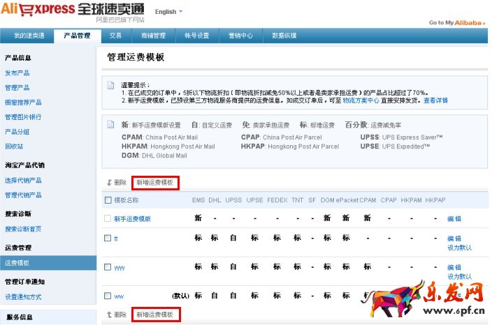 如何設(shè)置速賣(mài)通運(yùn)費(fèi)模板? 如何設(shè)置速賣(mài)通運(yùn)費(fèi)模板?